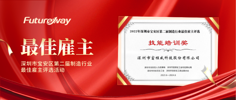 ky体育网页入口登录科技荣获宝安区优秀雇主标杆企业奖项!