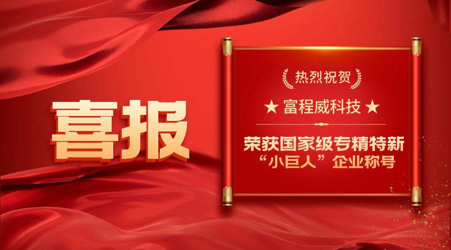 喜报！ky体育网页入口登录科技荣获国家级专精特新“小巨人”企业称号
