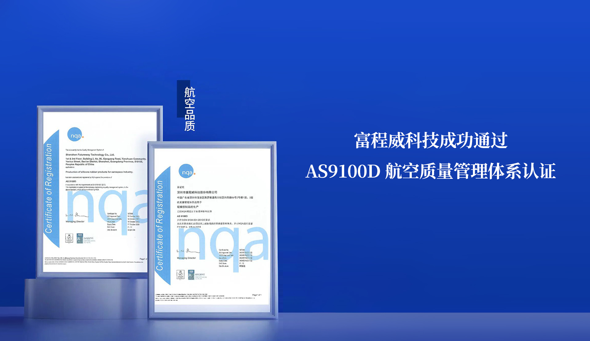 喜报！ky体育网页入口登录科技成功通过AS9100D航空质量管理体系认证