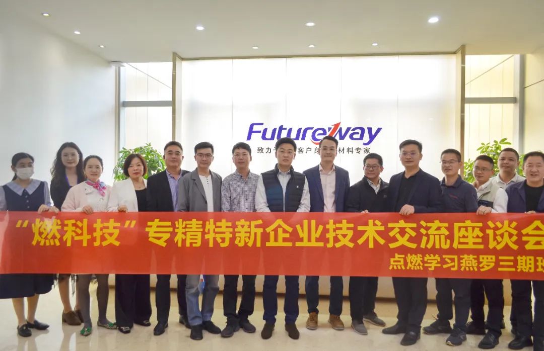 点燃科技创新火把，共筑专精特新未来——燕罗街道专精特新企业技术座谈会在ky体育网页入口登录成功举办