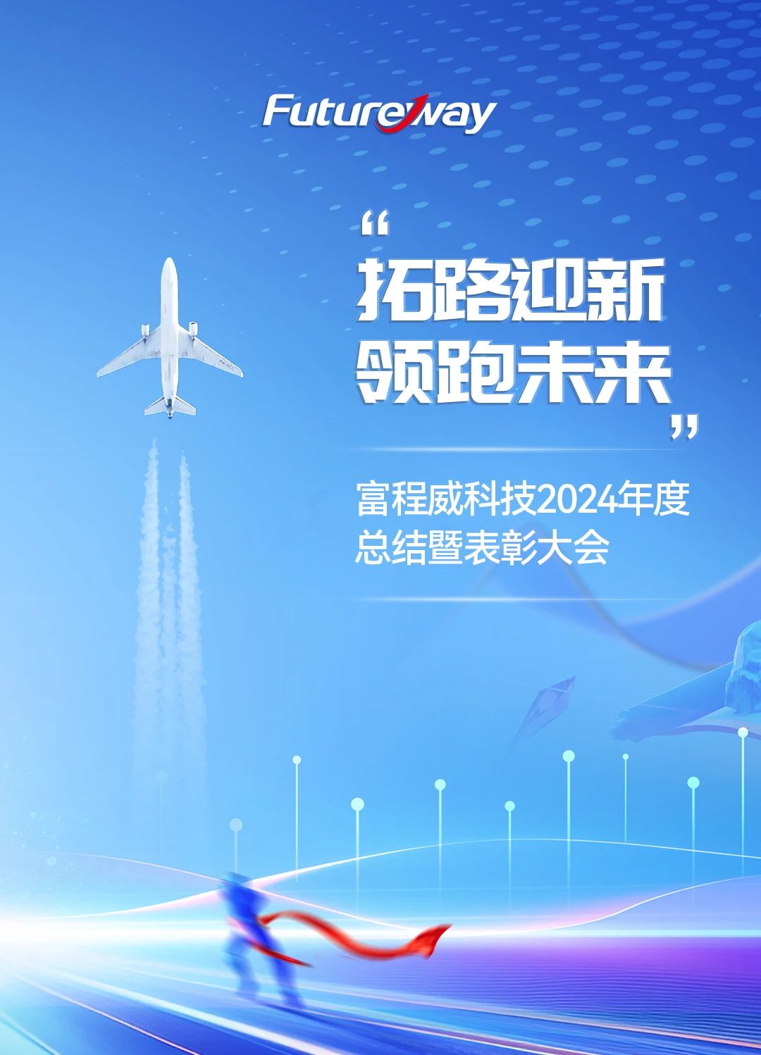 拓路迎新，领跑未来 | ky体育网页入口登录科技2024年度总结暨表彰大会圆满结束