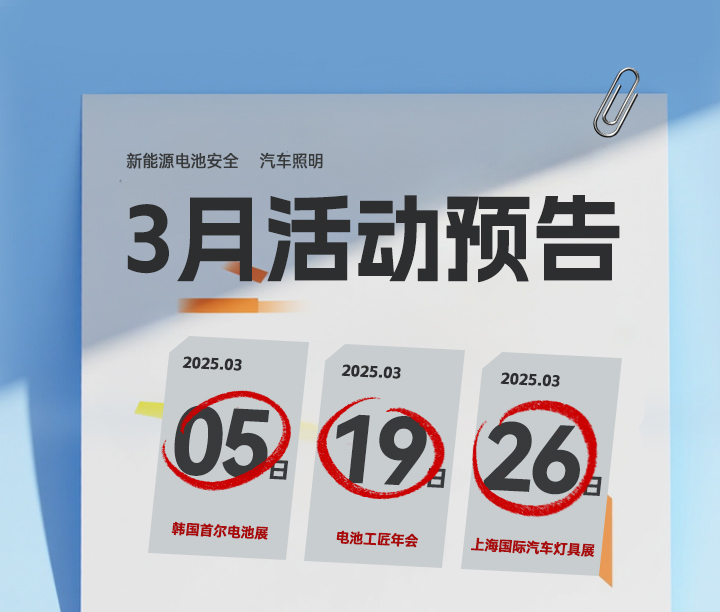 3月活动预告 | ky体育网页入口登录科技亮相三大盛会